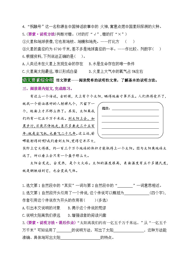 《16 太阳》情境化试题训练营2023-2024学年五年级语文上册新课标（统编版）03