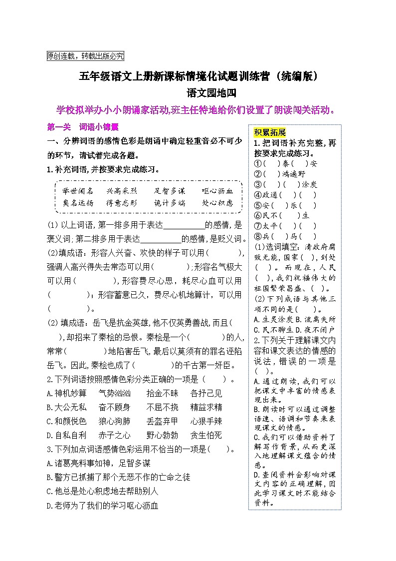 《语文园地四》情境化试题训练营2023-2024学年五年级语文上册新课标（统编版）01