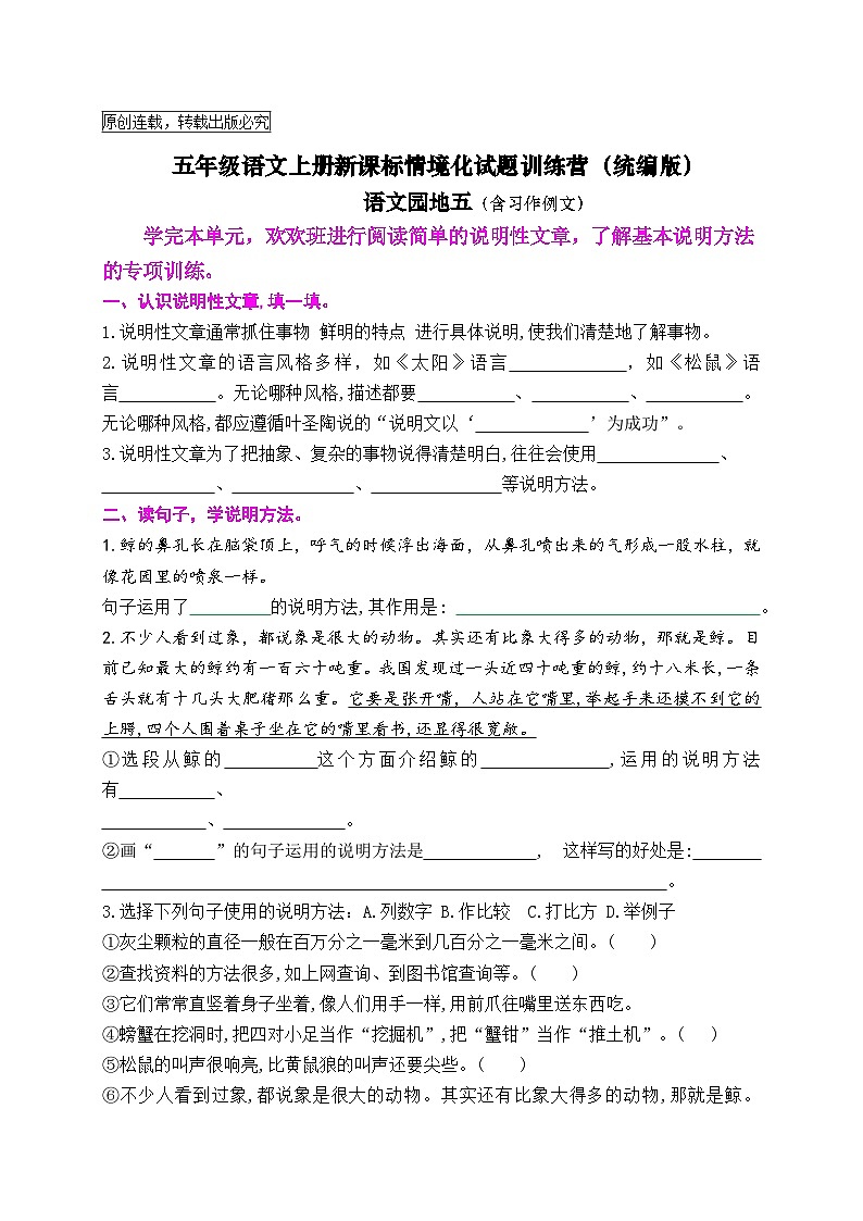 《语文园地五》情境化试题训练营2023-2024学年五年级语文上册新课标（统编版）第1页
