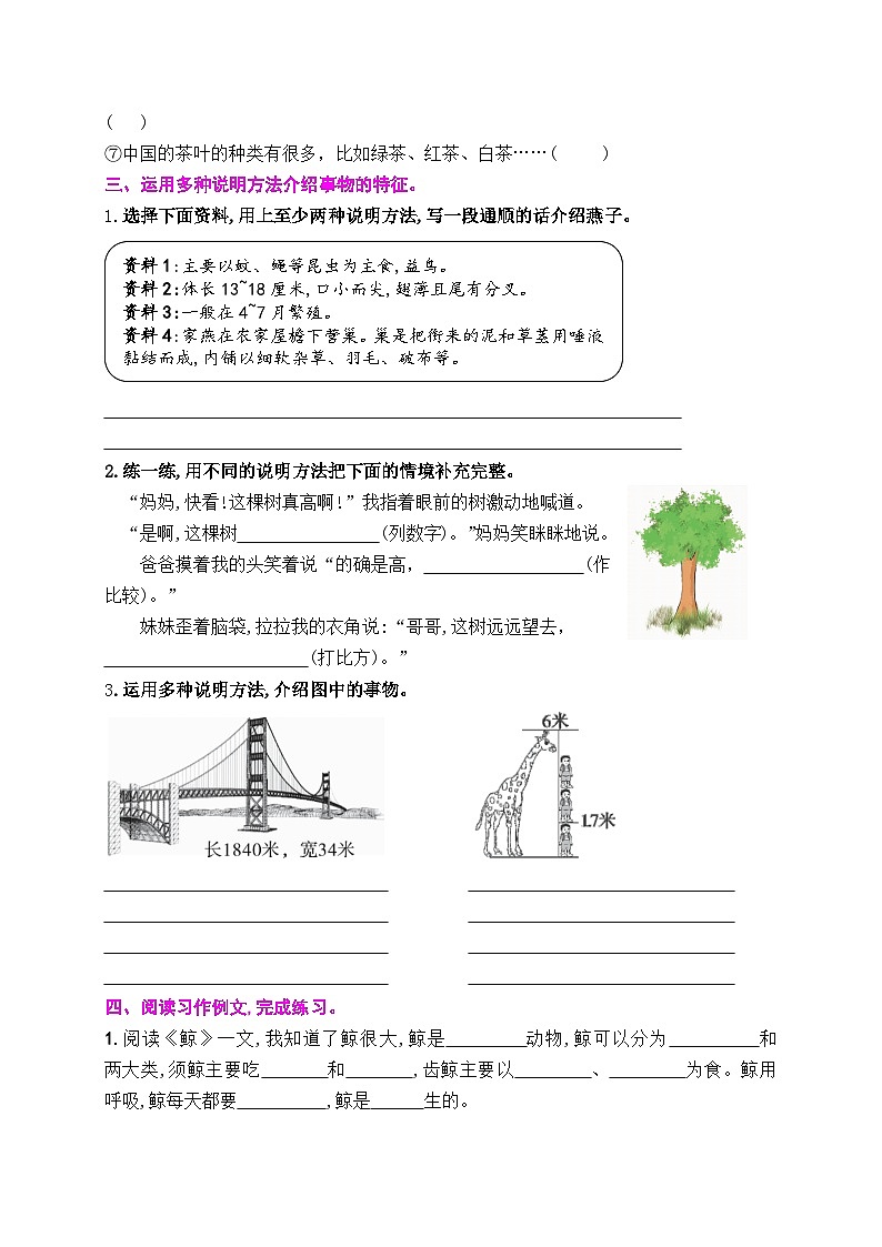 《语文园地五》情境化试题训练营2023-2024学年五年级语文上册新课标（统编版）第2页