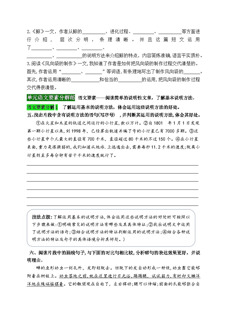 《语文园地五》情境化试题训练营2023-2024学年五年级语文上册新课标（统编版）第3页