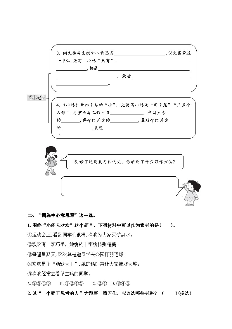 《语文园地五+习作例文》情境化试题训练营2023-2024学年六年级语文上册新课标（统编版）02