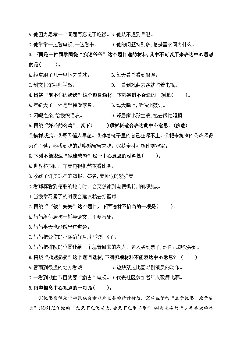 《语文园地五+习作例文》情境化试题训练营2023-2024学年六年级语文上册新课标（统编版）03