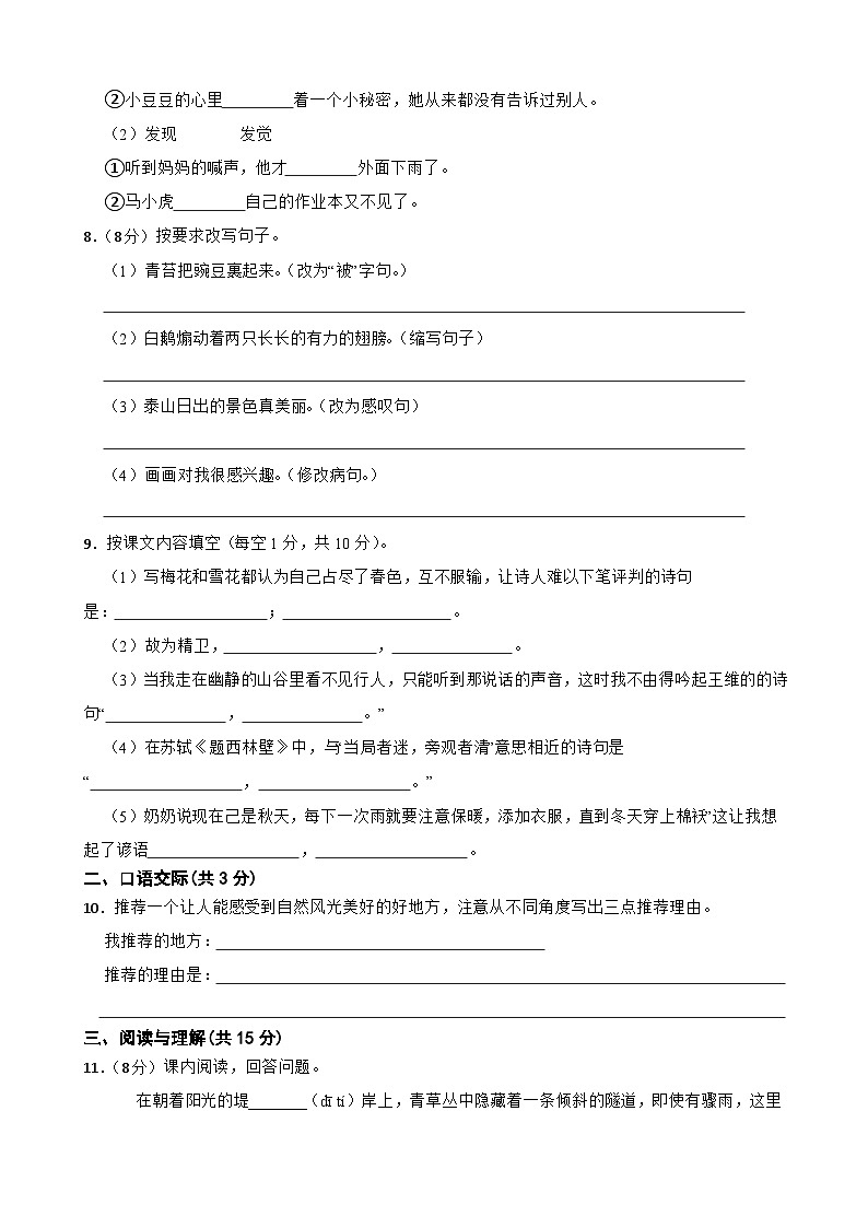 甘肃省武威市凉州区东关小学2023-2024学年四年级上学期期中语文试卷02