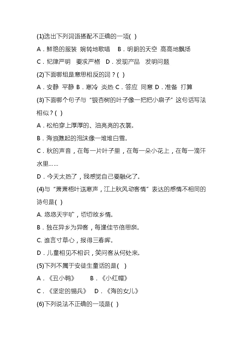 河南省郑州市中原区伊河路小学2023—2024学年三年级上学期期中测试语文试卷02