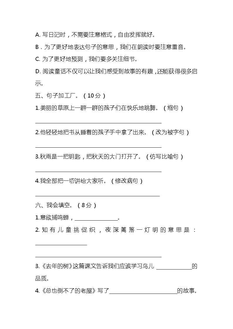 河南省郑州市中原区伊河路小学2023—2024学年三年级上学期期中测试语文试卷03