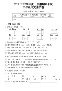 湖北省黄石市西塞山区2021-2022学年三年级上学期期末考试语文试卷