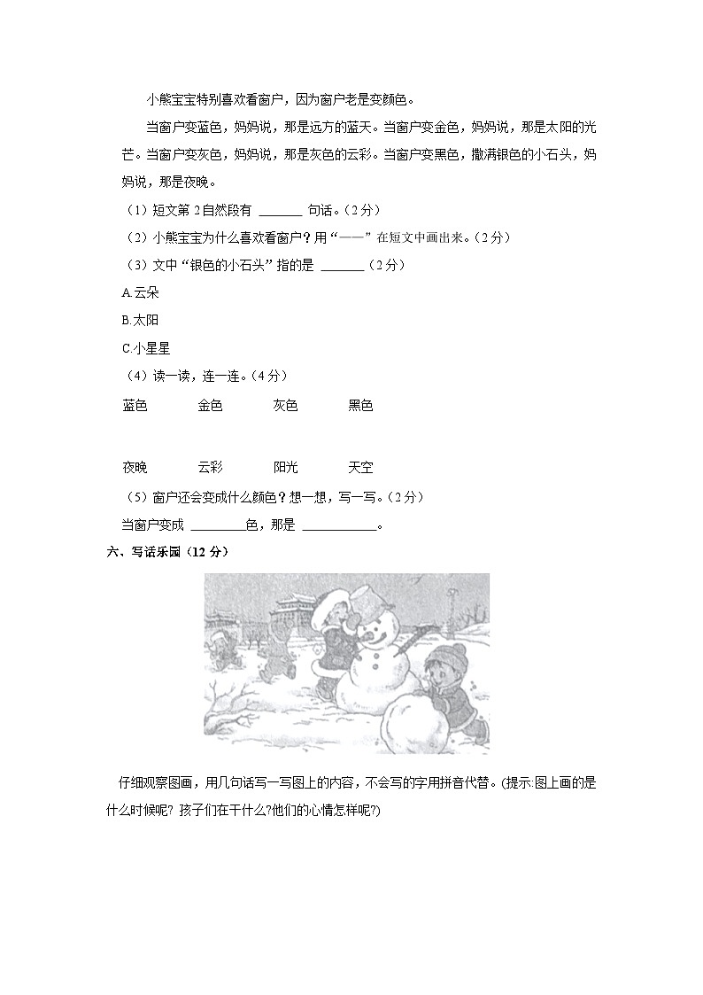 山东省滨州市滨城区2022-2023学年一年级上学期期末语文试卷第3页