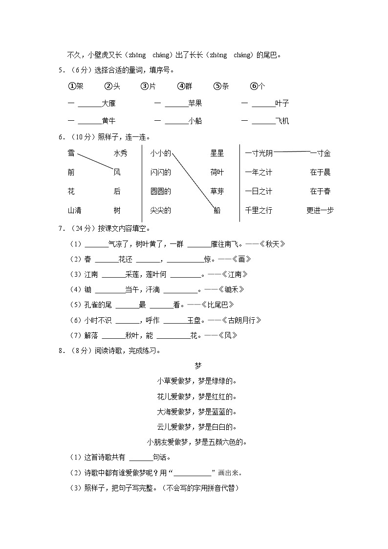 江苏省盐城市建湖县2022-2023学年一年级上学期期末语文试卷02