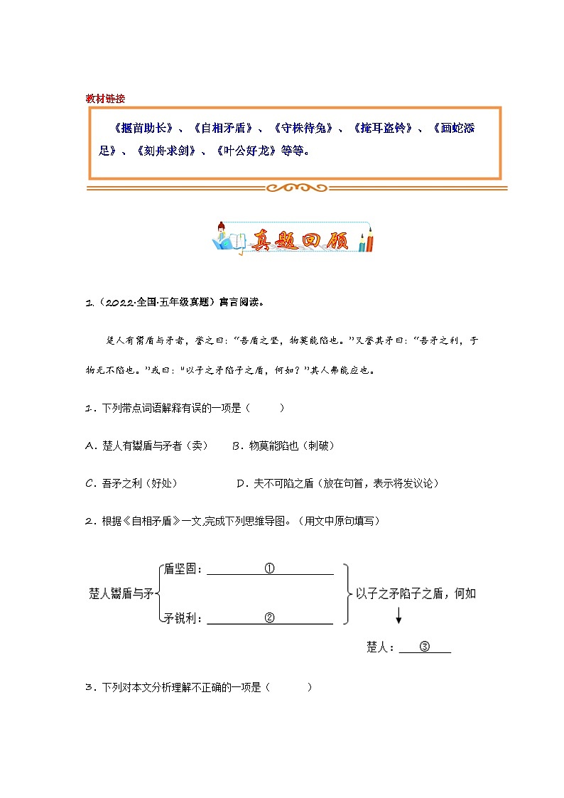 1 小古文专讲专练：寓言故事篇（教师版）小学人教统编版第2页