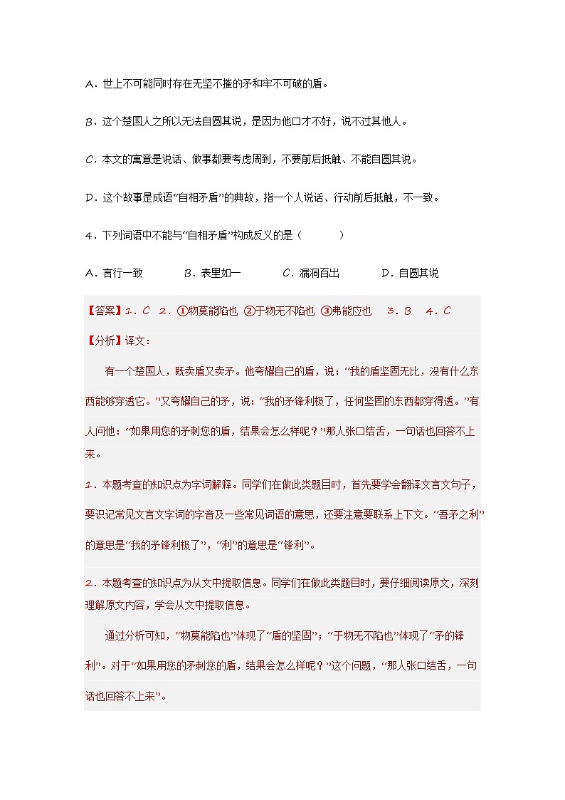 1 小古文专讲专练：寓言故事篇（教师版）小学人教统编版第3页