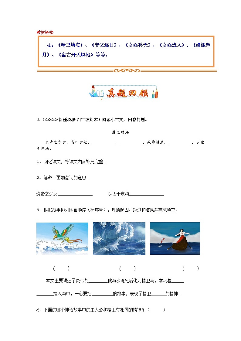 2 小古文专讲专练：神话故事篇（教师版）小学人教统编版第2页