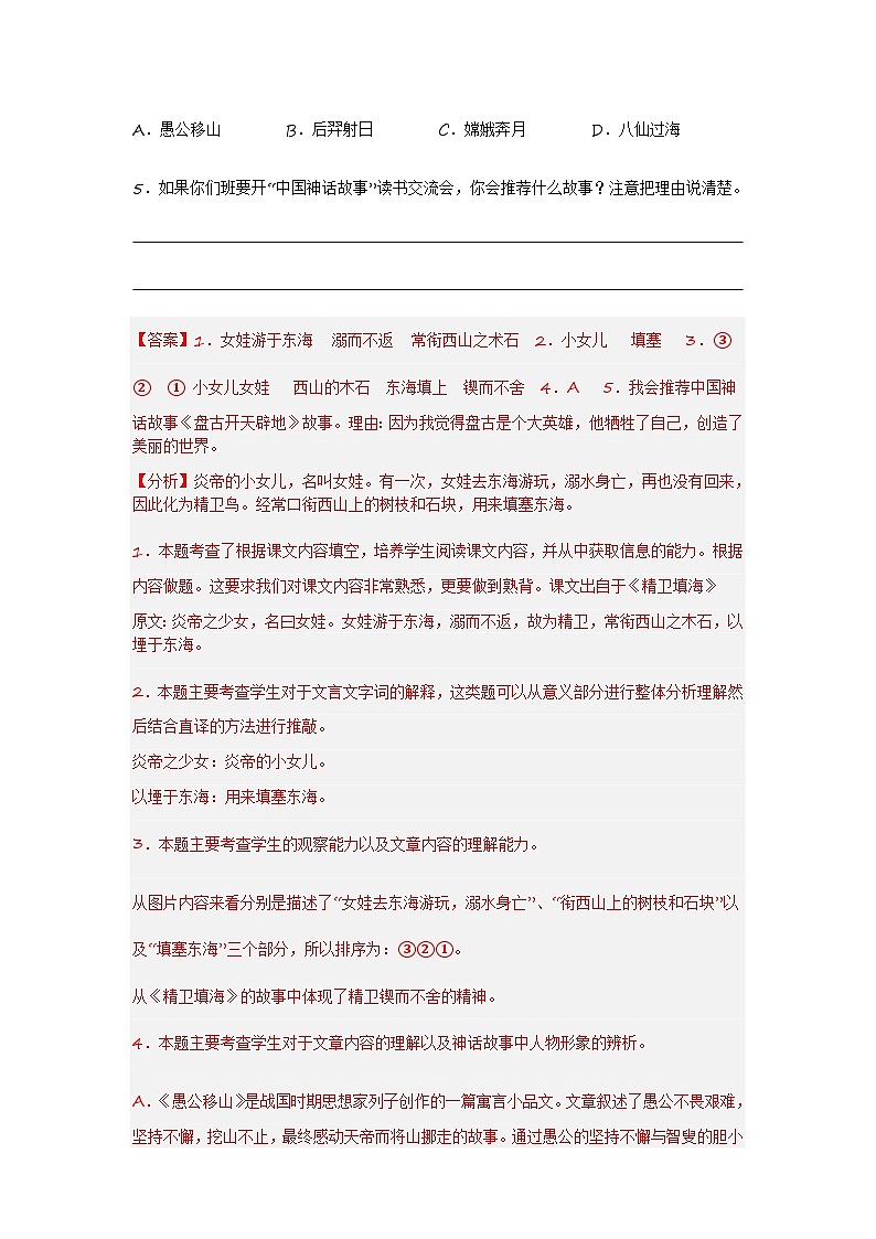 2 小古文专讲专练：神话故事篇（教师版）小学人教统编版第3页