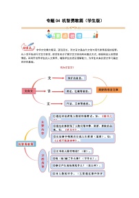 4 小古文专讲专练：机智勇敢篇（学生版）小学人教统编版