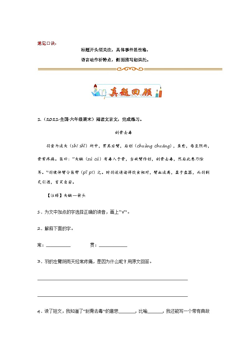 5 小古文专讲专练：历史人物篇（学生版）小学人教统编版第2页