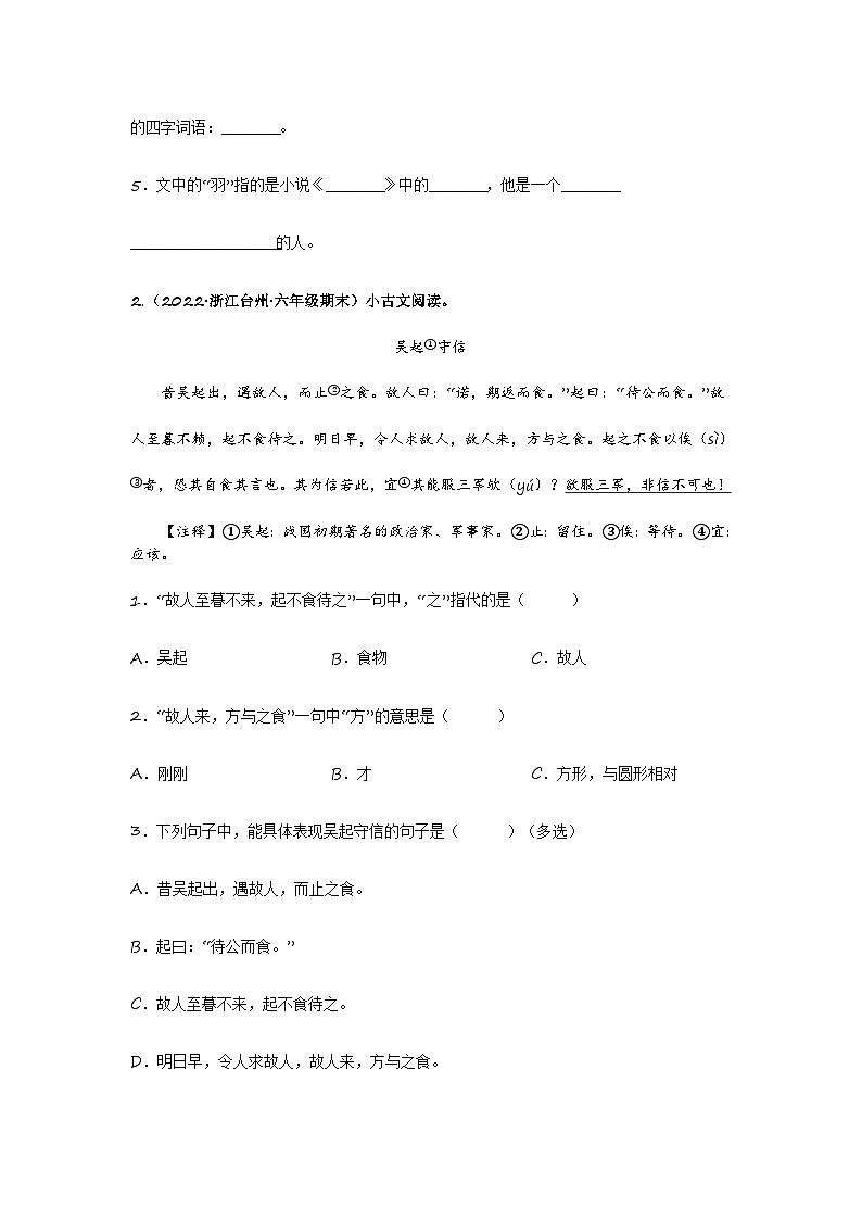 5 小古文专讲专练：历史人物篇（学生版）小学人教统编版第3页