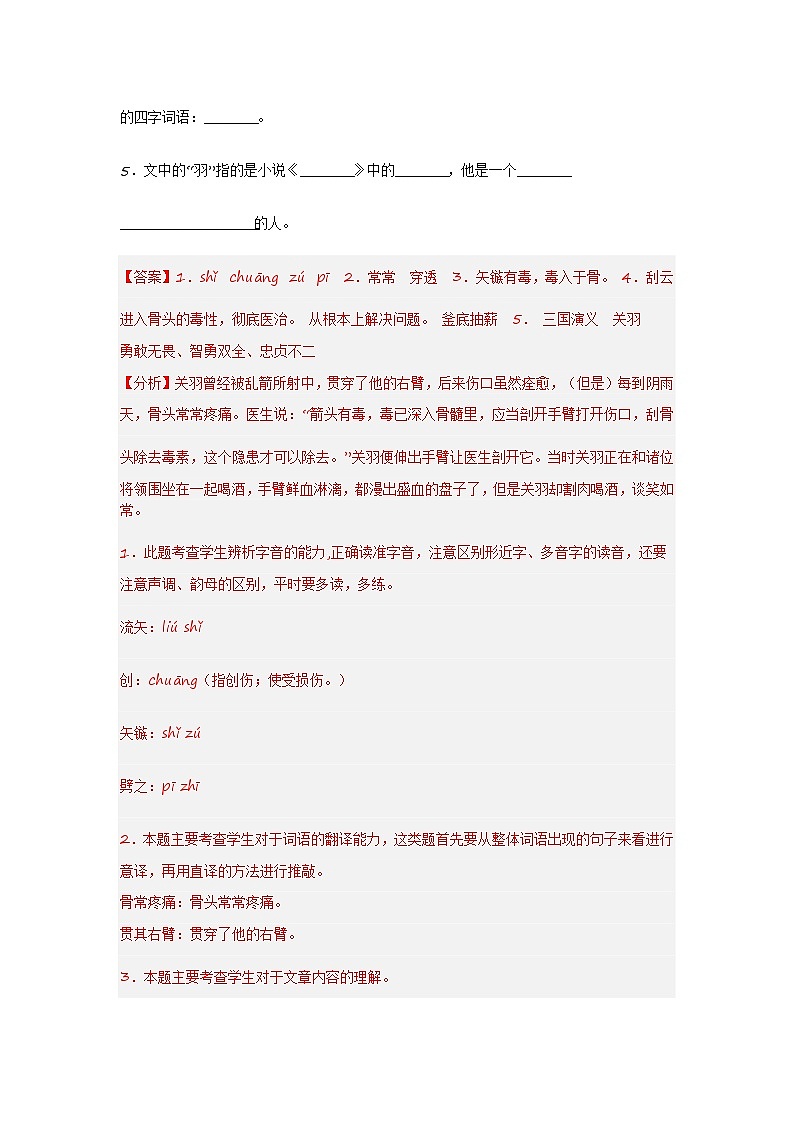 5 小古文专讲专练：历史人物篇（教师版）小学人教统编版第3页