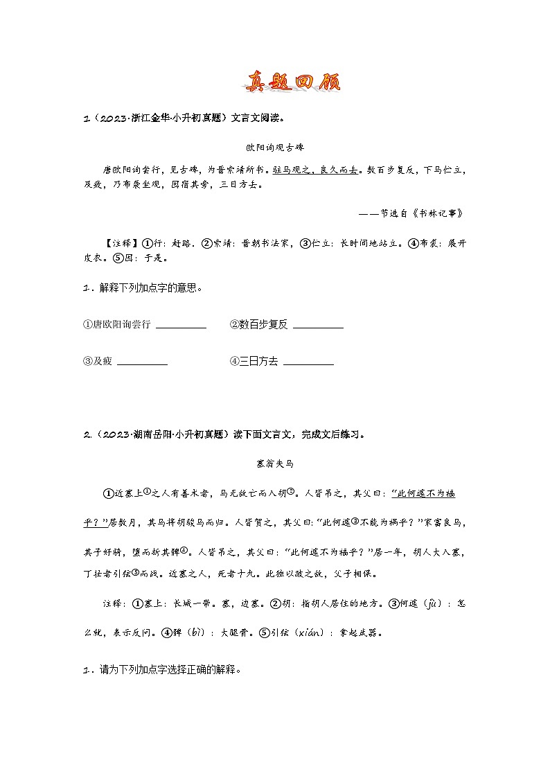 7 小古文专讲专练：字词解释篇（学生版）小学人教统编版第2页