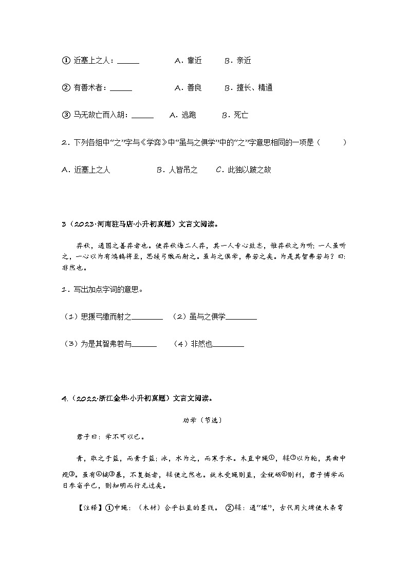 7 小古文专讲专练：字词解释篇（学生版）小学人教统编版第3页