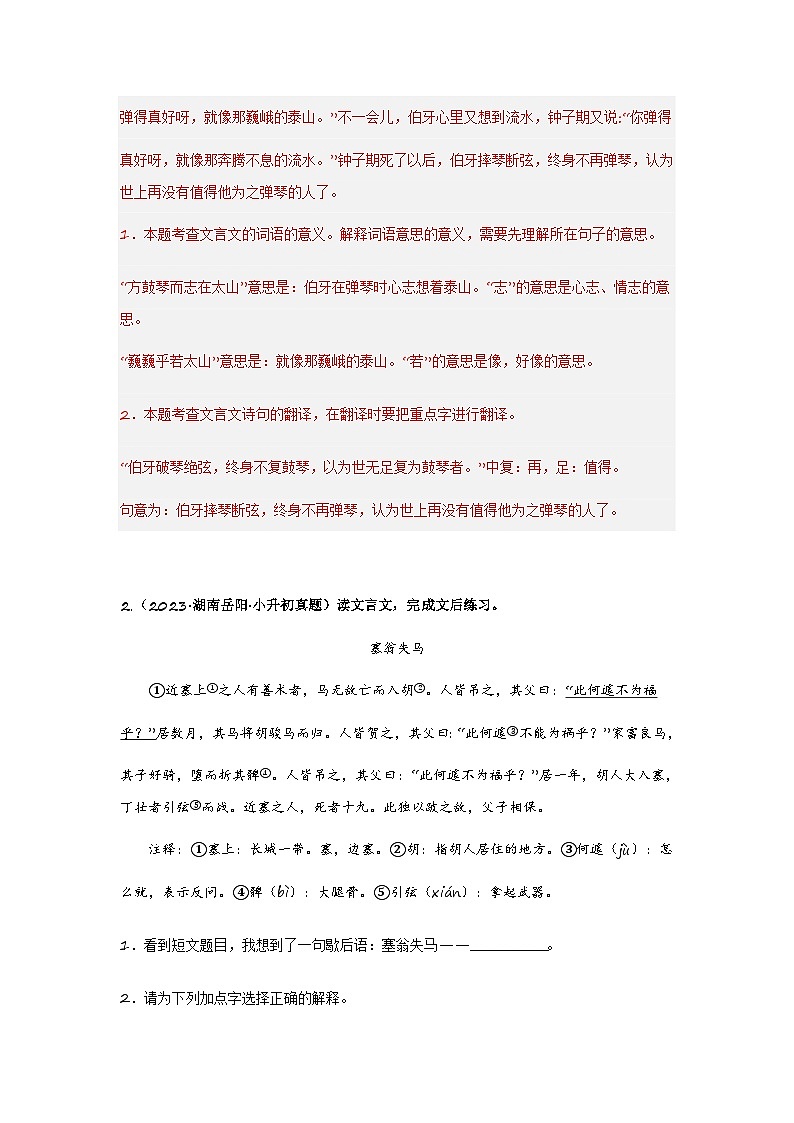 9 小古文专讲专练：句子翻译篇（教师版）小学人教统编版第3页