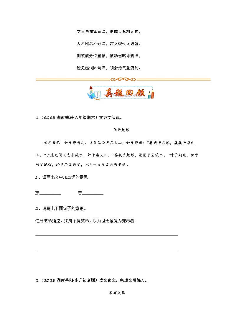 9 小古文专讲专练：句子翻译篇（学生版）小学人教统编版02