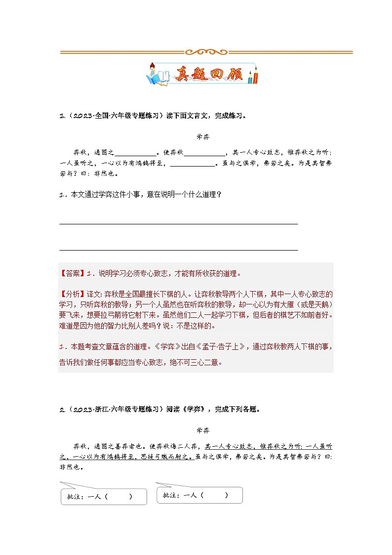 10 小古文专讲专练：概括主旨篇（教师版）小学人教统编版第2页