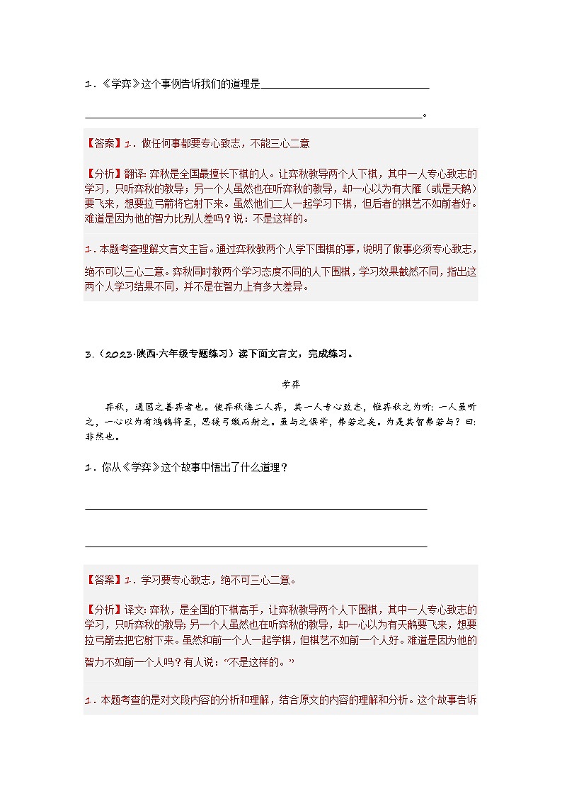 10 小古文专讲专练：概括主旨篇（教师版）小学人教统编版第3页