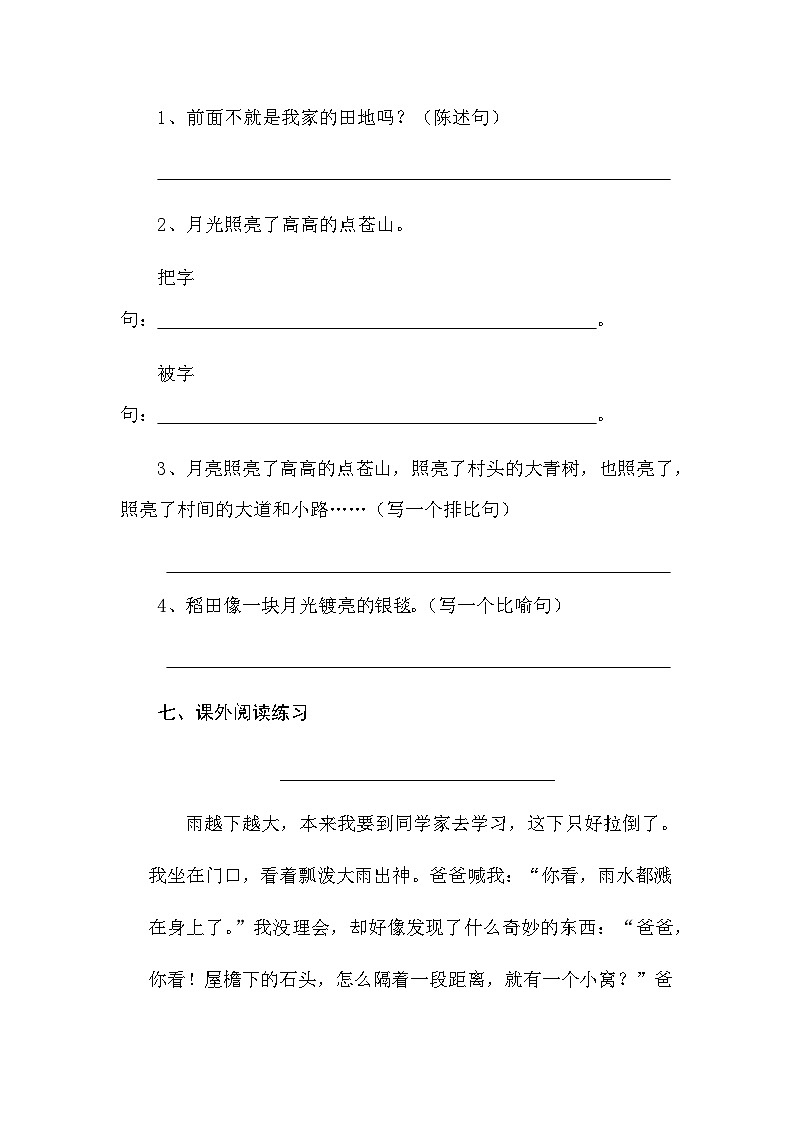 部编版语文四年级上册 2《走月亮》   同步练习 （ 无答案）03