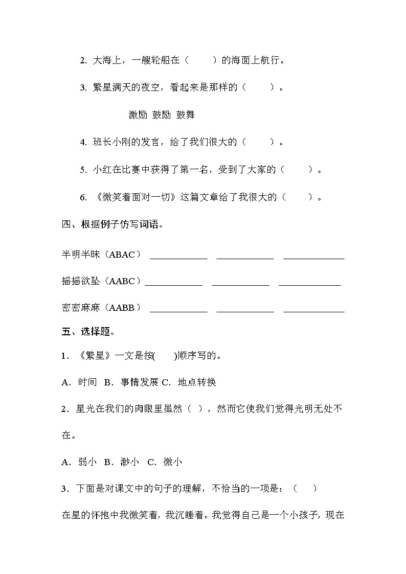 部编版语文四年级上册 4《繁星》  同步练习 （无答案）第2页