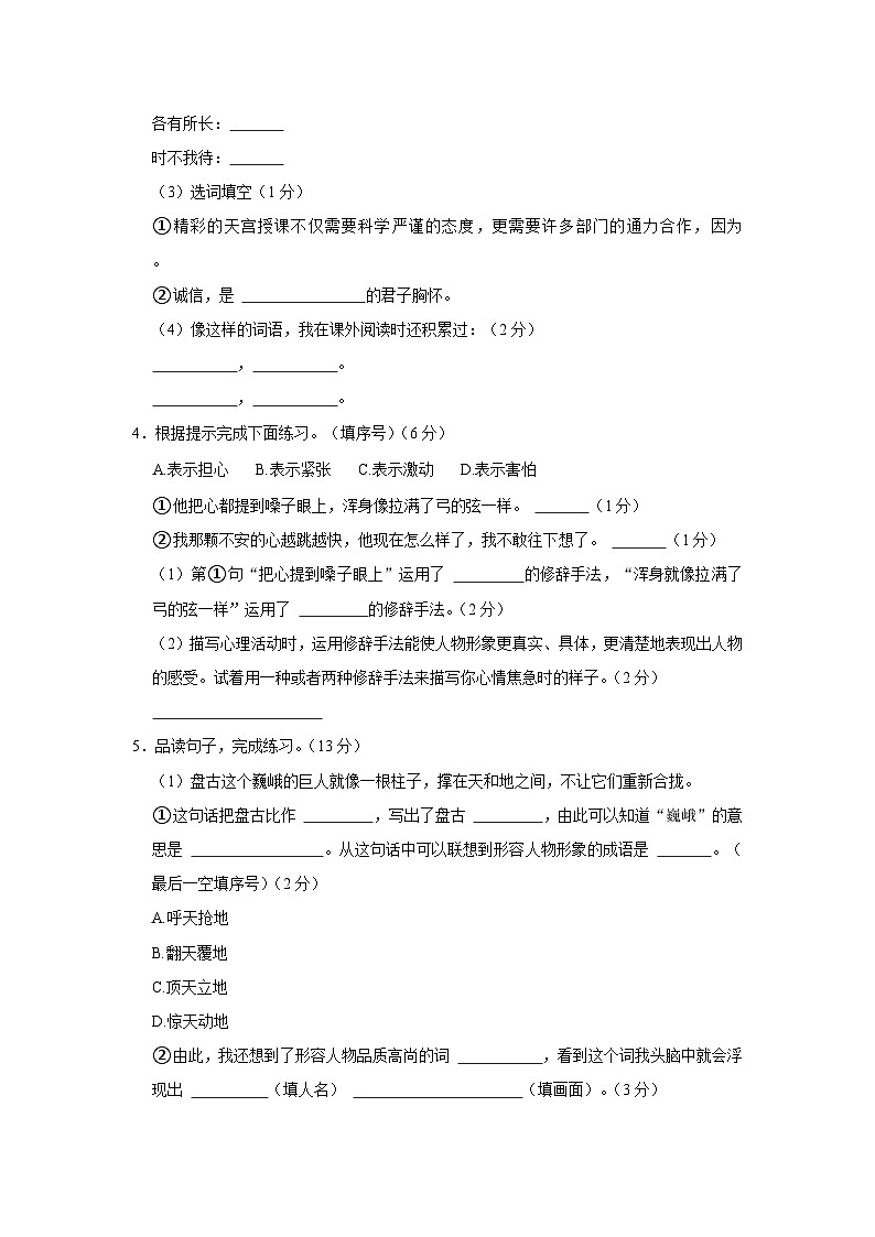 2022-2023学年山西省运城市盐湖区五年级上学期期末语文试卷（含答案解析）第2页