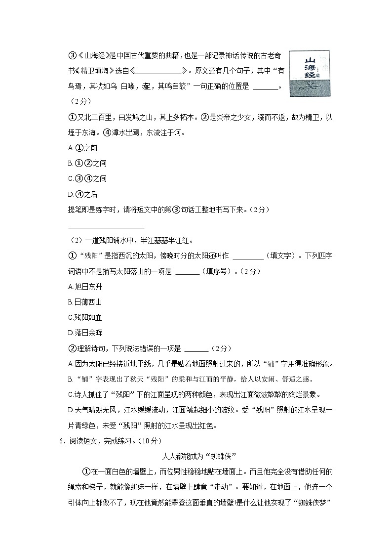 2022-2023学年山西省运城市盐湖区五年级上学期期末语文试卷（含答案解析）第3页