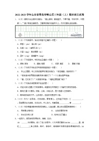 2022-2023学年山东省青岛市崂山区三年级上学期期末语文试卷（含答案解析）