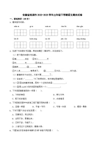 安徽省芜湖市2022-2023学年三年级下学期期末语文试卷