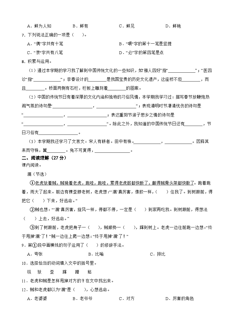 安徽省芜湖市2022-2023学年三年级下学期期末语文试卷02