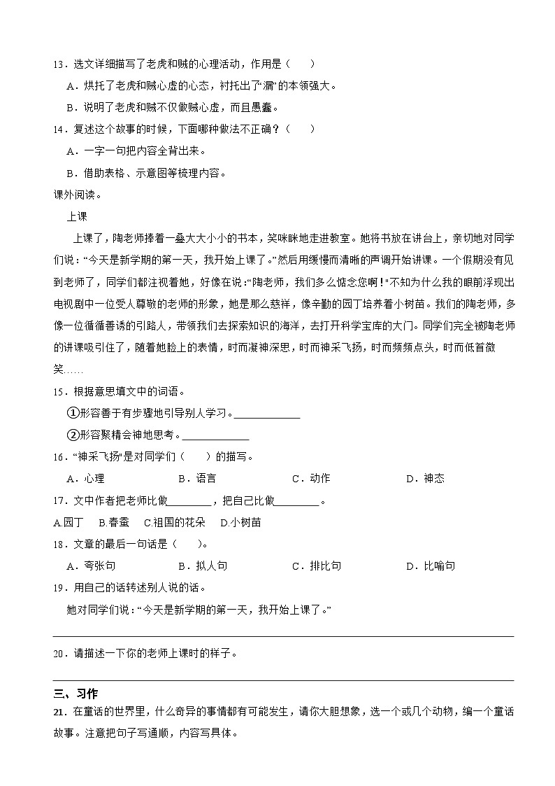 安徽省芜湖市2022-2023学年三年级下学期期末语文试卷03