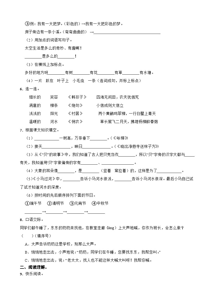 安徽省芜湖市无为市2022-2023学年二年级下学期期末考试语文试卷第2页