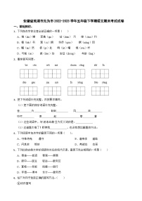 安徽省芜湖市无为市2022-2023学年五年级下学期期末考试语文试卷