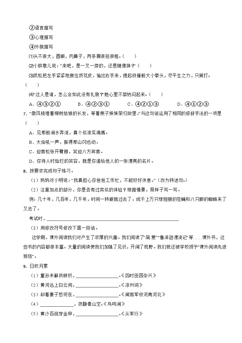 安徽省芜湖市无为市2022-2023学年五年级下学期期末考试语文试卷02