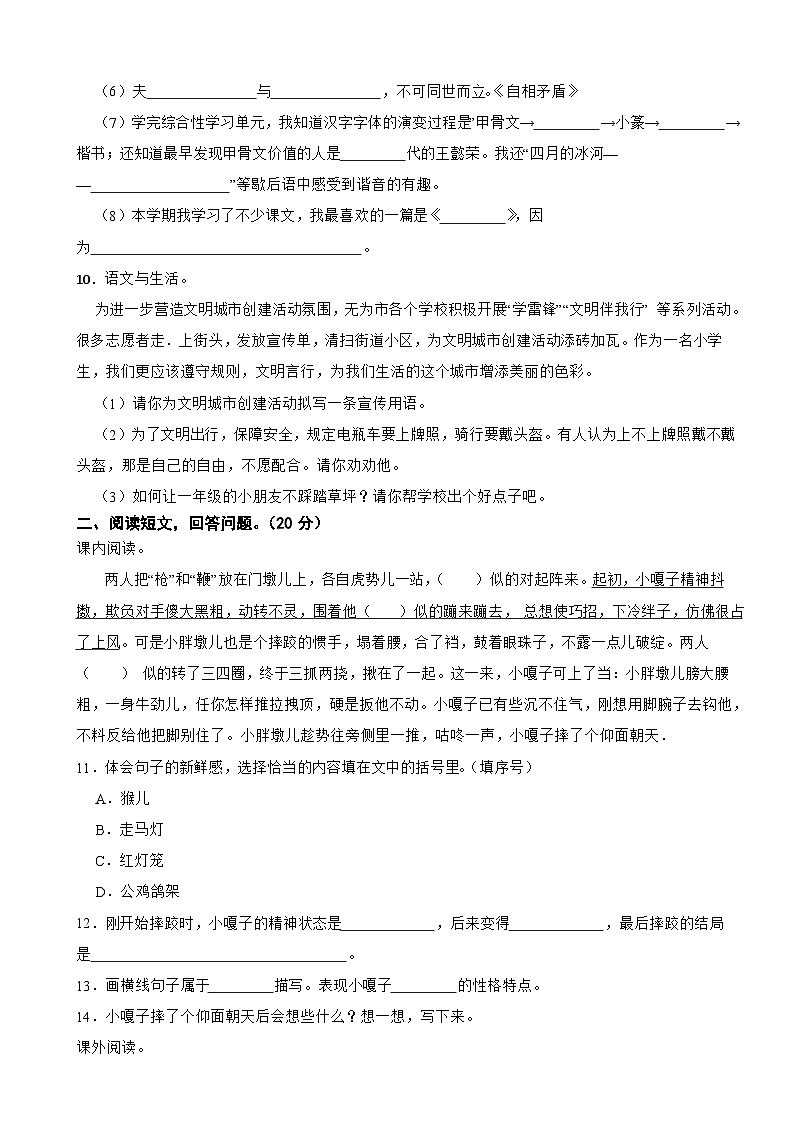 安徽省芜湖市无为市2022-2023学年五年级下学期期末考试语文试卷03