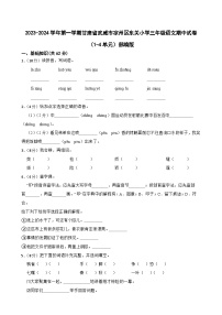 甘肃省武威市凉州区东关小学2023-2024学年三年级上学期期中语文试卷