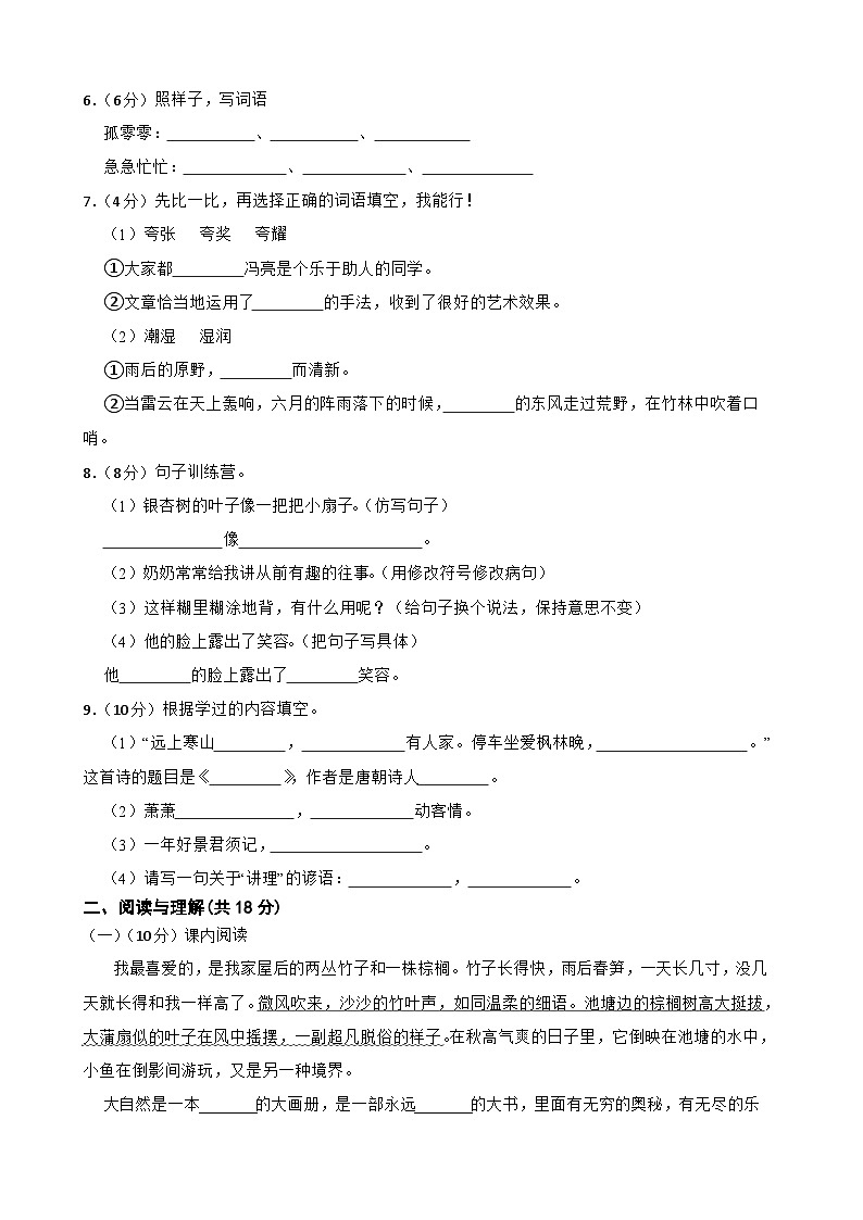 甘肃省武威市凉州区东关小学2023-2024学年三年级上学期期中语文试卷第2页