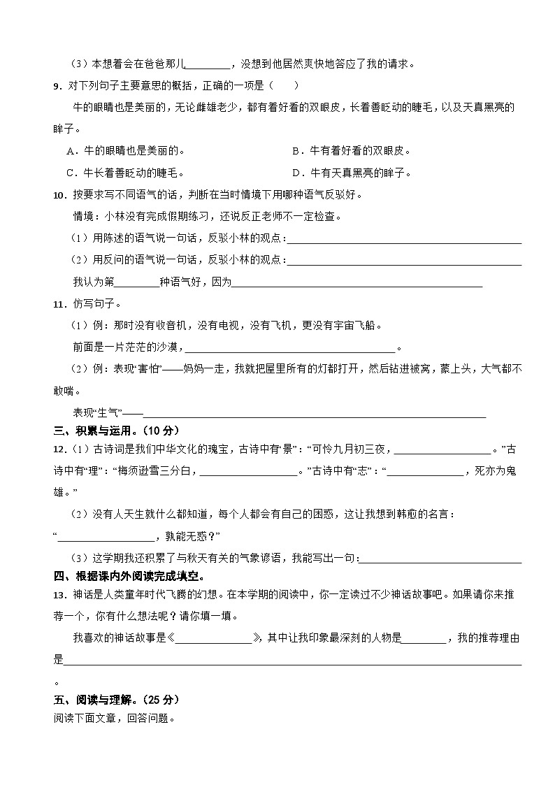 贵州省安顺市2022-2023学年四年级上学期期末教学质量监测语文试卷第2页