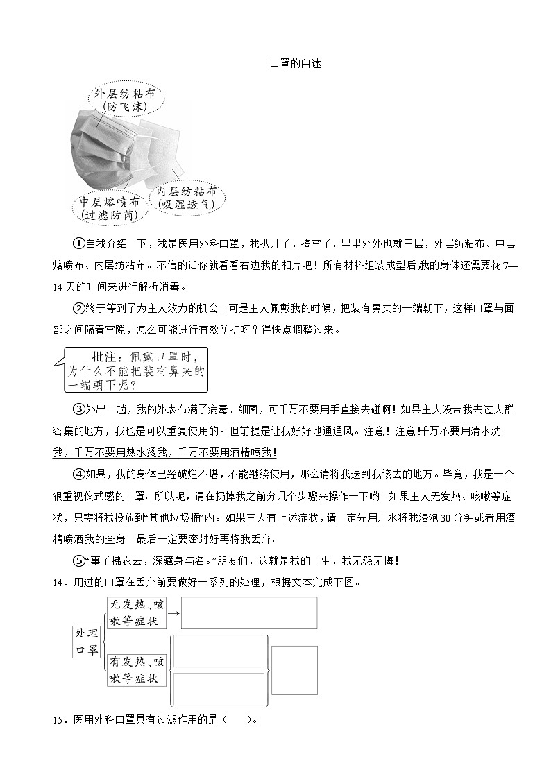 贵州省安顺市2022-2023学年四年级上学期期末教学质量监测语文试卷第3页