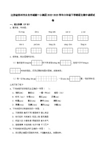 江苏省苏州市太仓市城厢一小集团2022-2023学年六年级下学期期中调研语文试卷