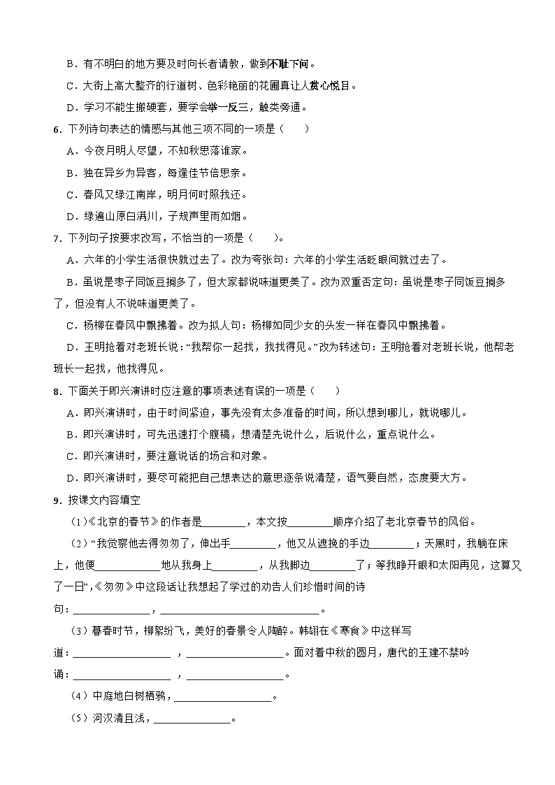 江苏省苏州市太仓市城厢一小集团2022-2023学年六年级下学期期中调研语文试卷02