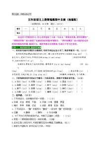 五年级语文上册情境题期中自测-2023-2024学年新课标（统编版）