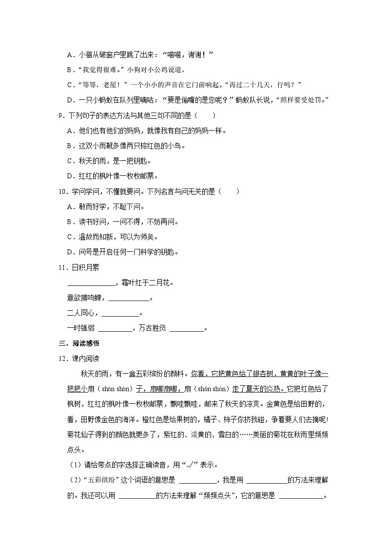 山西省晋中市介休市2022-2023学年三年级上学期期末语文试卷第2页