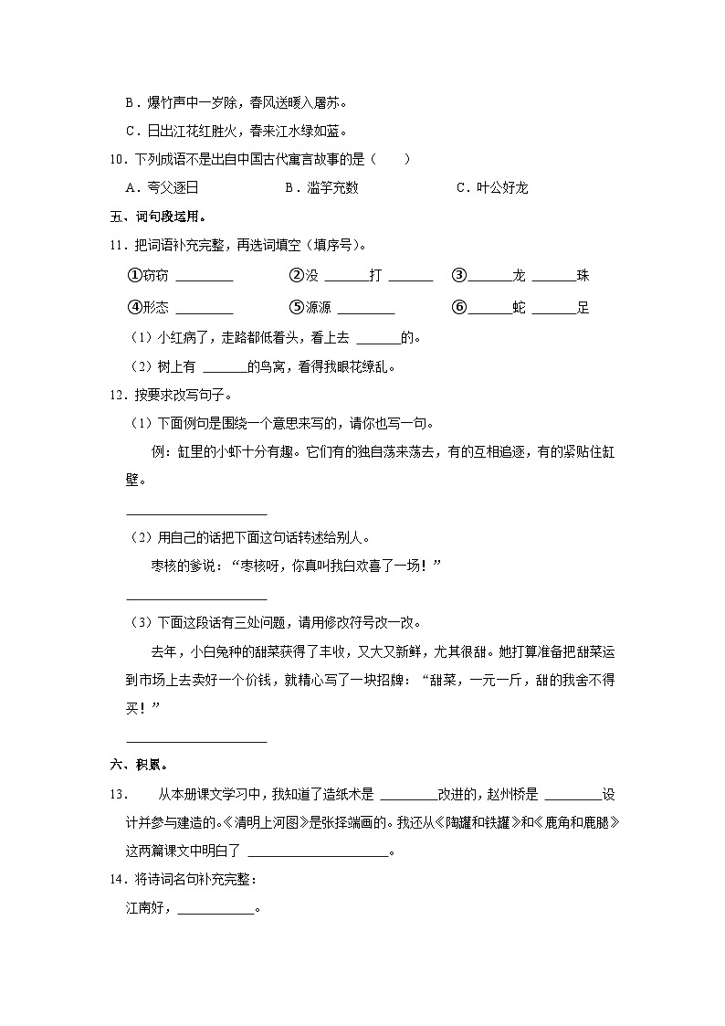 山东省烟台市龙口市2022-2023学年三年级下学期期末语文试卷02