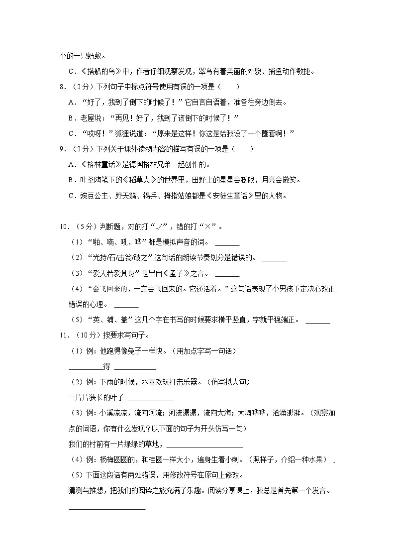 湖北省黄冈市团风县2022-2023学年三年级上学期期末语文试卷02