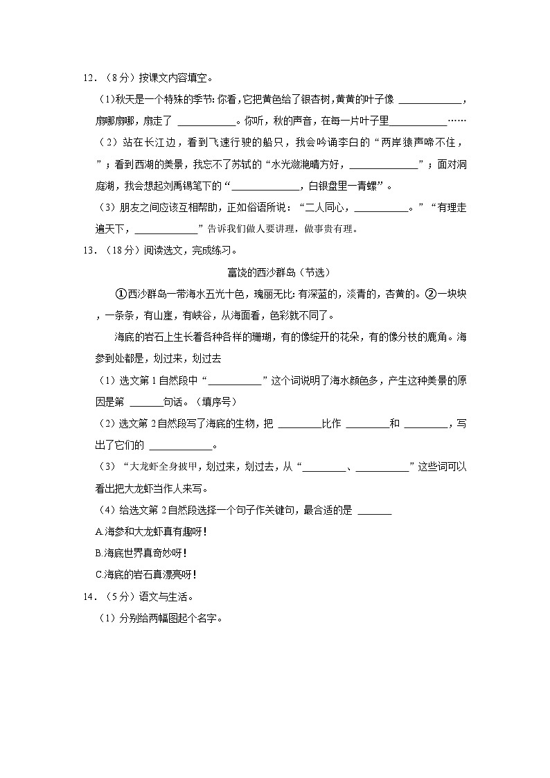 湖北省黄冈市团风县2022-2023学年三年级上学期期末语文试卷03